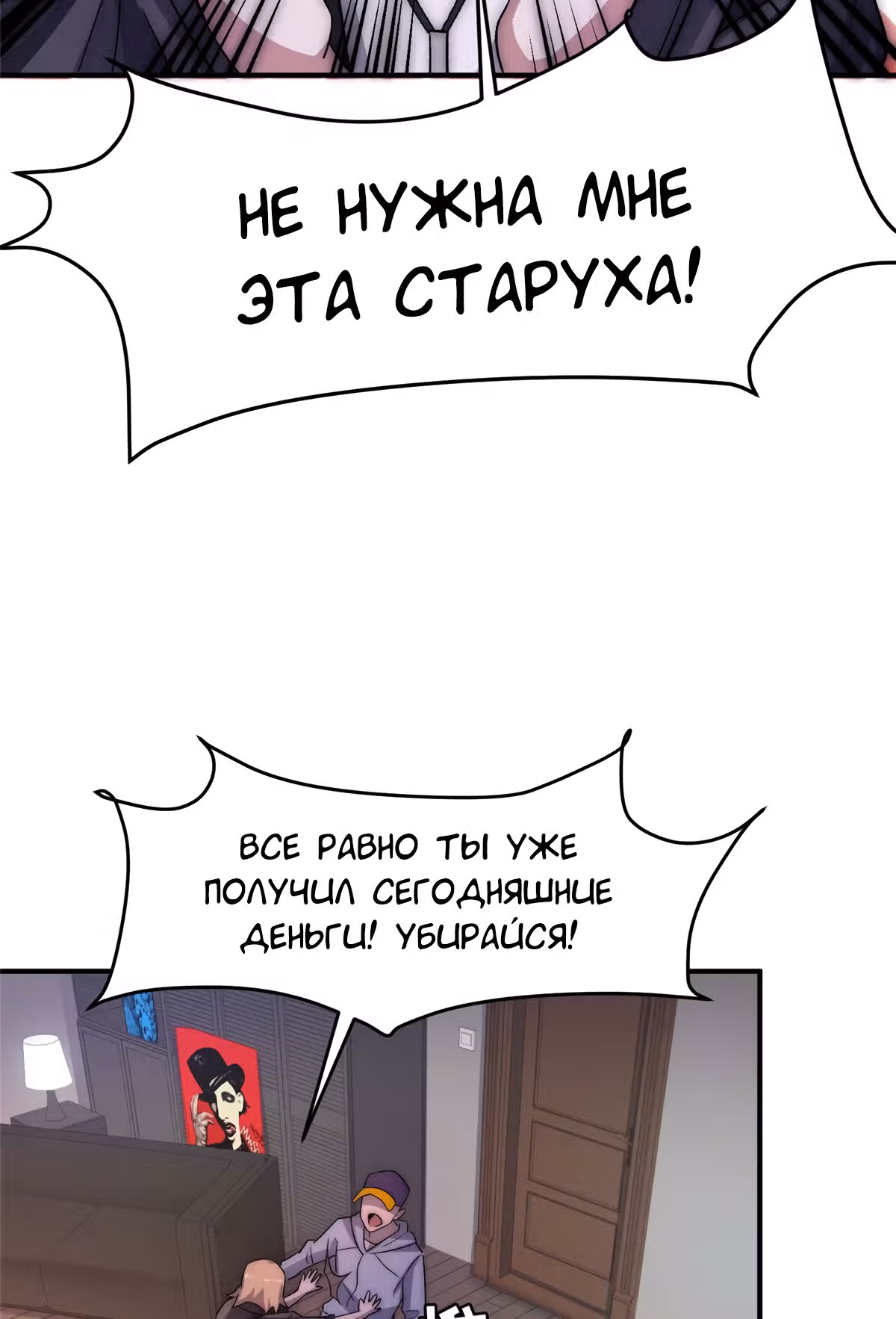 Черная карта — Том 1 · Глава 27, страница 2