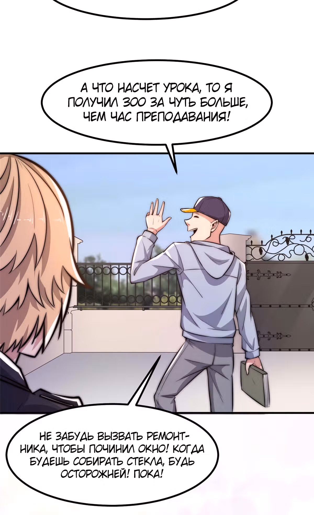Черная карта — Том 1 · Глава 27, страница 19