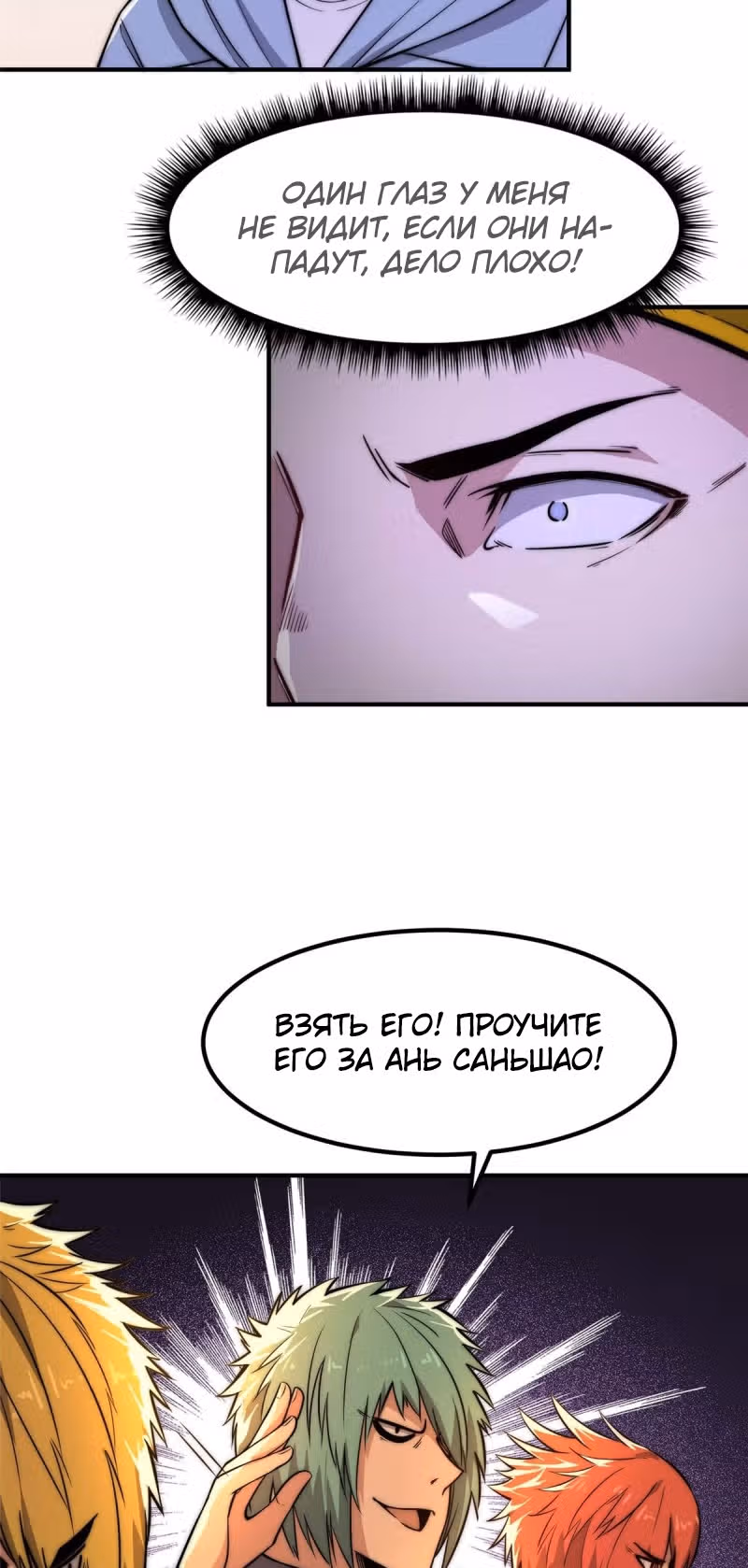 Черная карта — Том 1 · Глава 28, страница 2