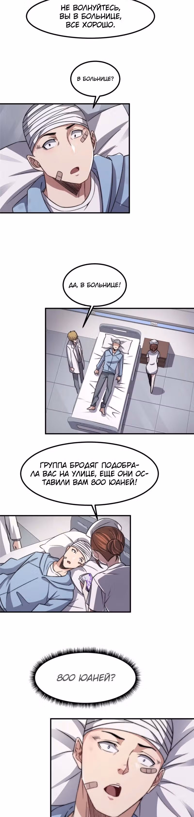 Черная карта — Том 1 · Глава 29, страница 16
