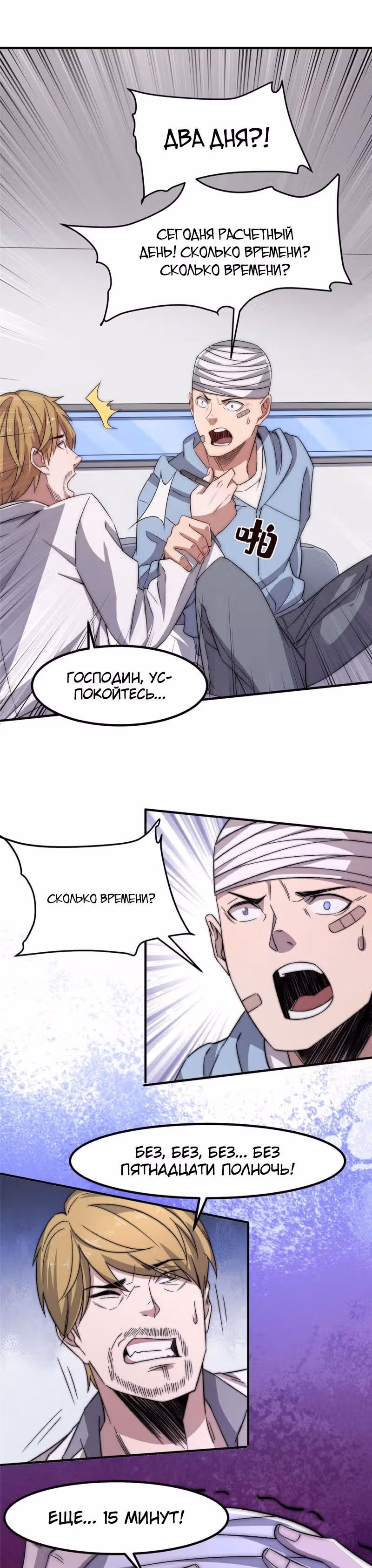 Черная карта — Том 1 · Глава 29, страница 19
