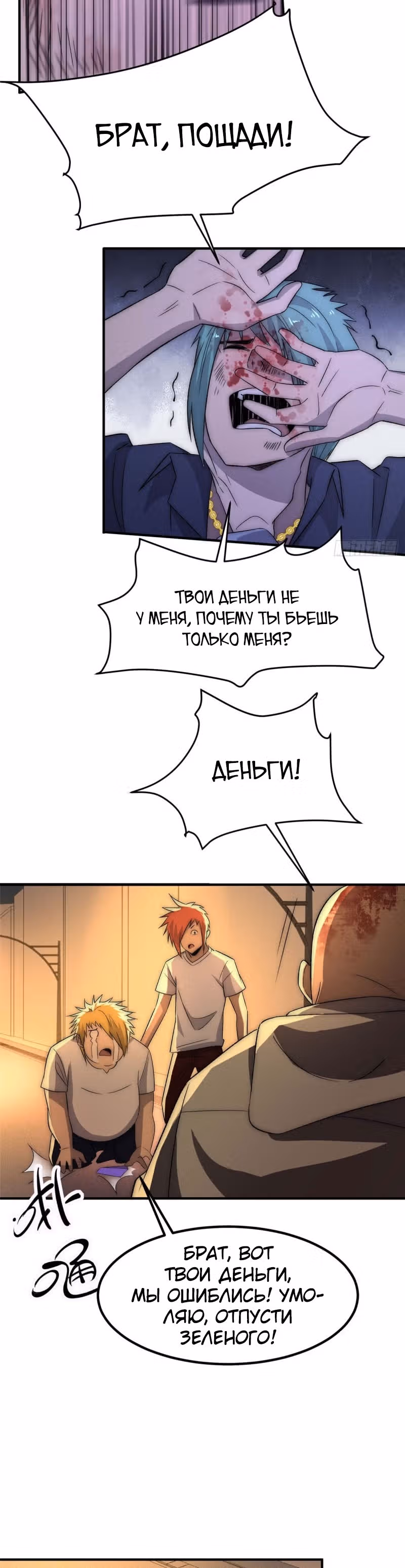 Черная карта — Том 1 · Глава 29, страница 10