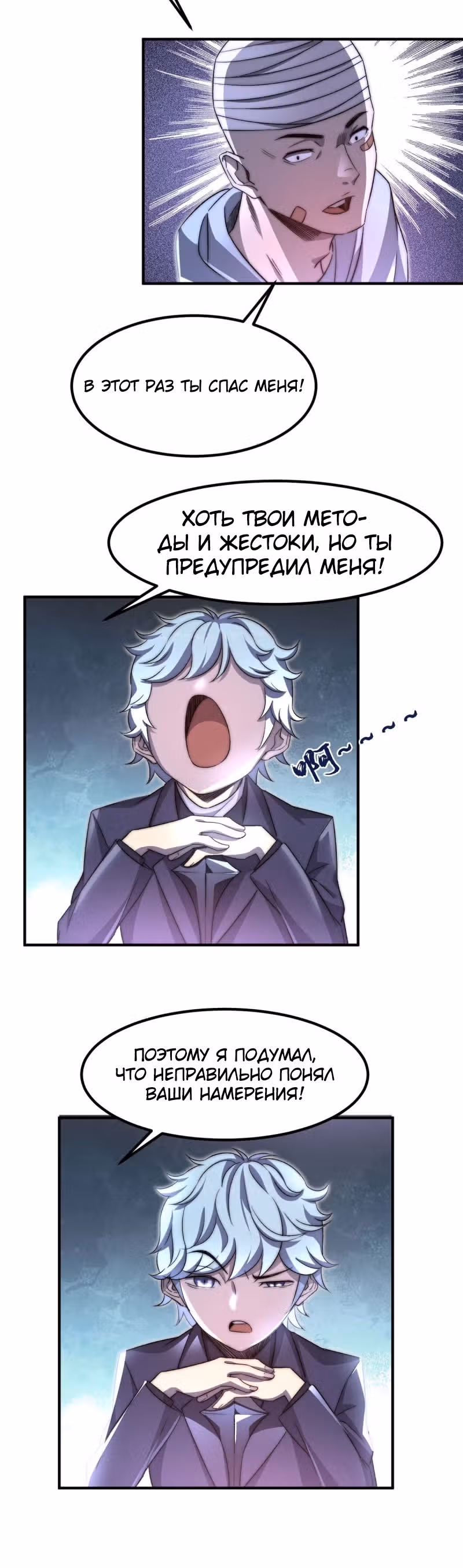 Черная карта — Том 1 · Глава 30, страница 13