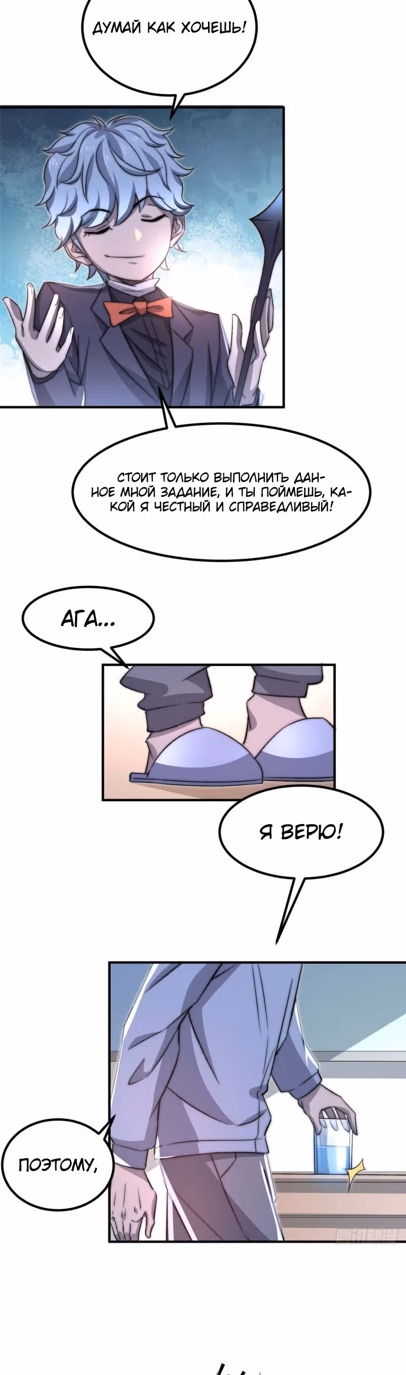 Черная карта — Том 1 · Глава 30, страница 10
