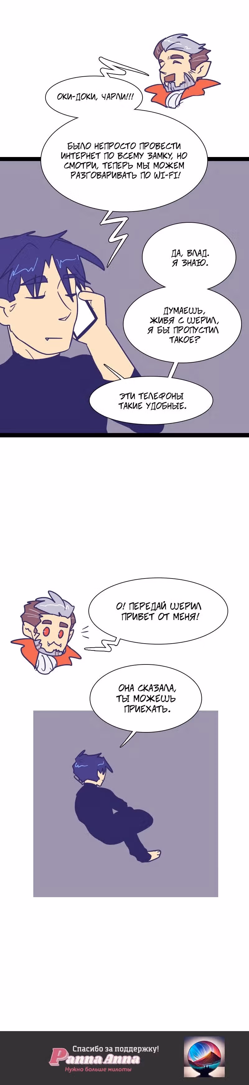 Мой муж   вампир — Том 1 · Глава 52, страница 4