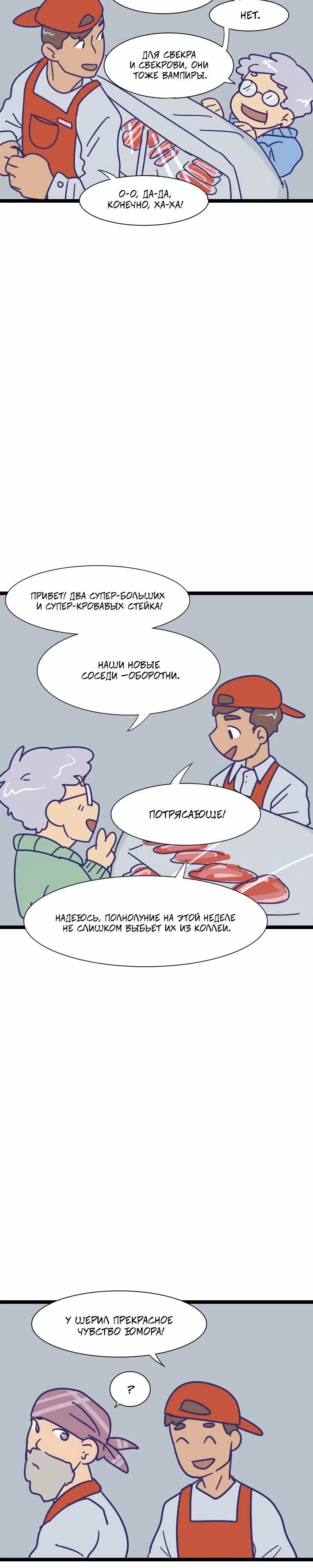 Мой муж   вампир — Том 1 · Глава 55, страница 2