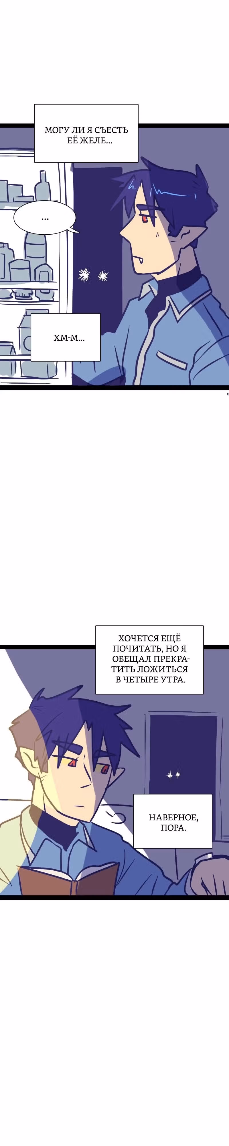 Мой муж   вампир — Том 1 · Глава 64, страница 2