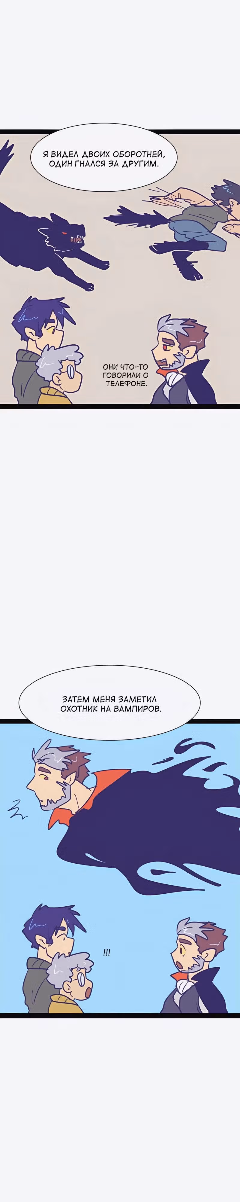 Мой муж   вампир — Том 1 · Глава 70, страница 2
