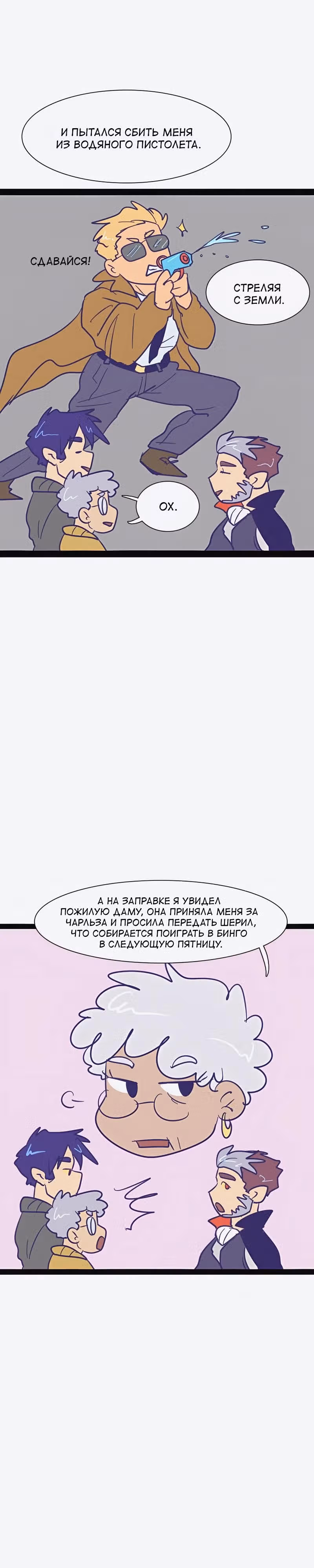 Мой муж   вампир — Том 1 · Глава 70, страница 3