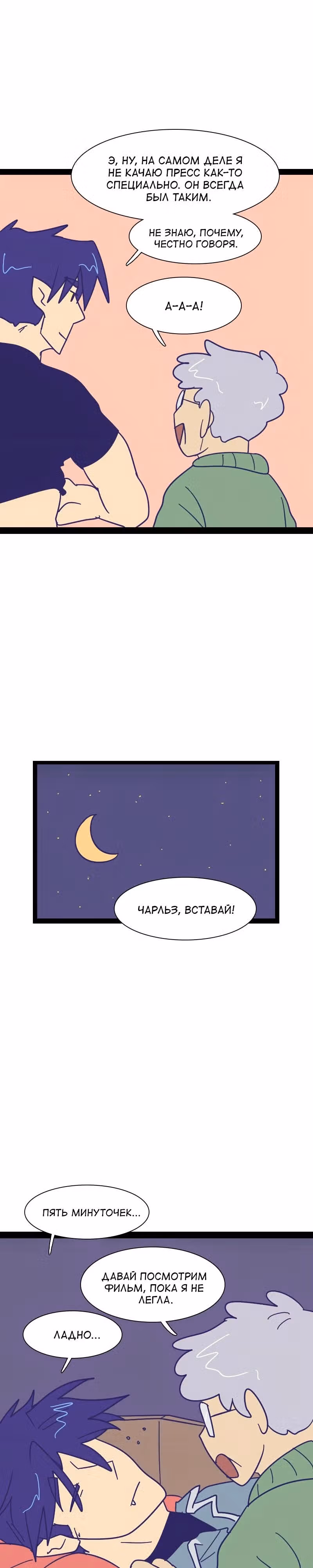 Мой муж вампир — Том 1 · Глава 75, страница 2