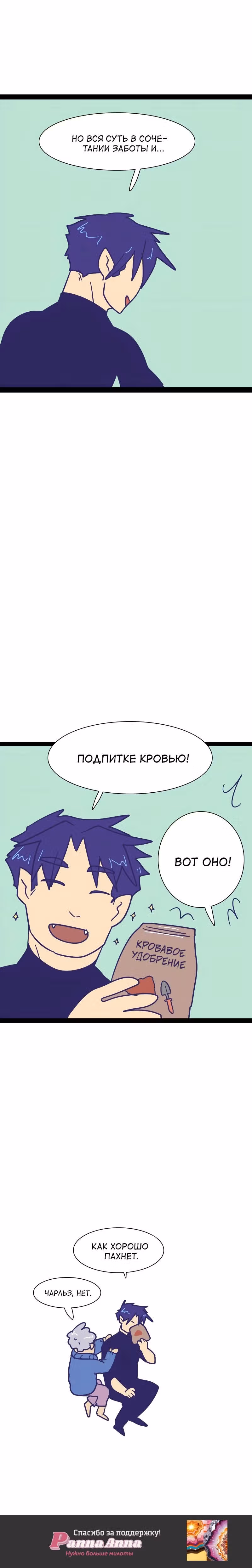 Мой муж вампир — Том 1 · Глава 77, страница 3