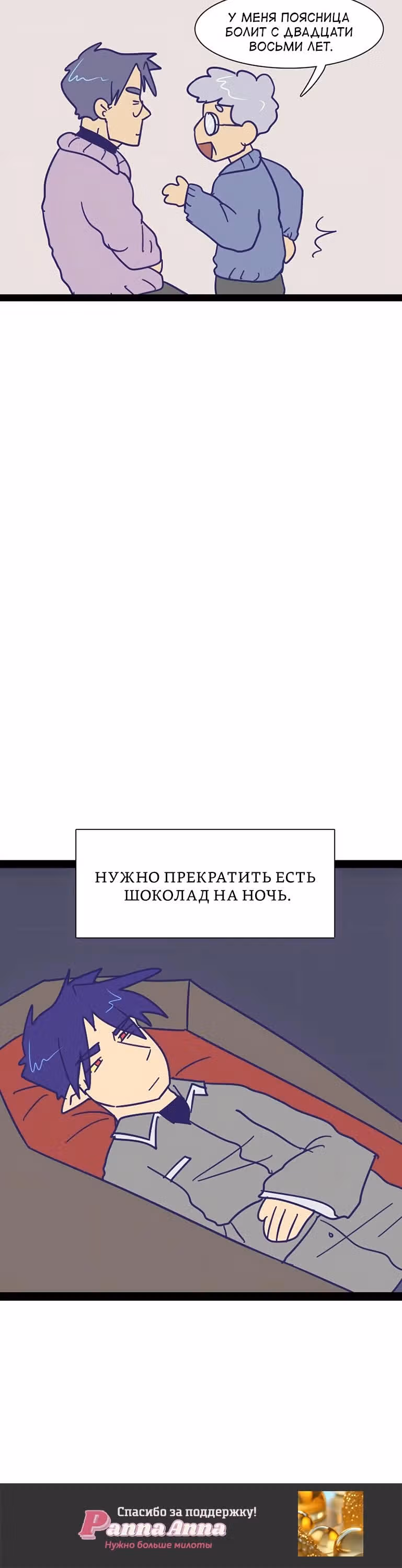 Мой муж   вампир — Том 1 · Глава 81, страница 4
