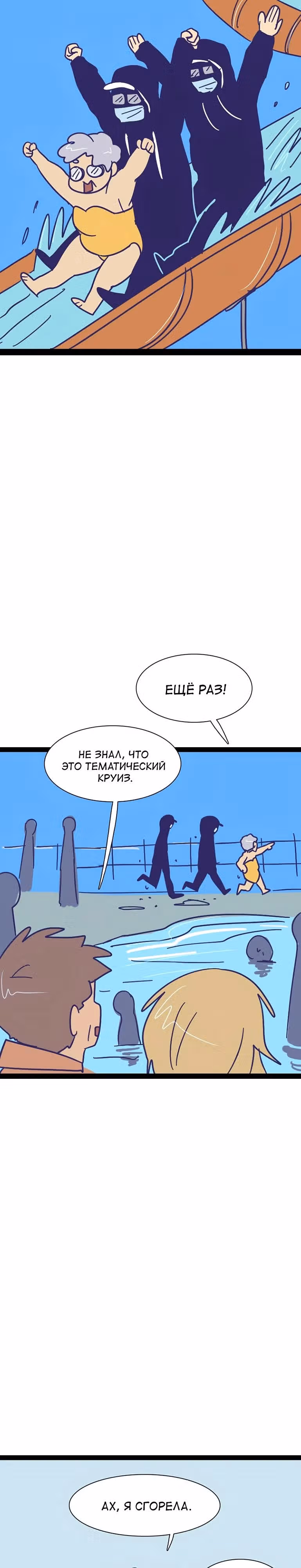 Мой муж   вампир — Том 1 · Глава 85, страница 3