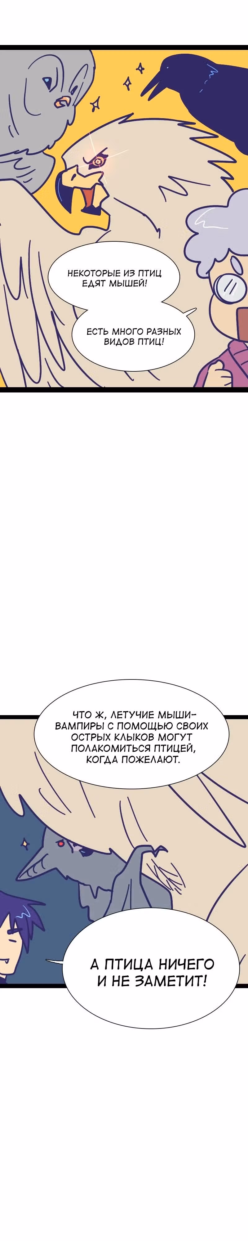 Мой муж вампир — Том 1 · Глава 98, страница 3