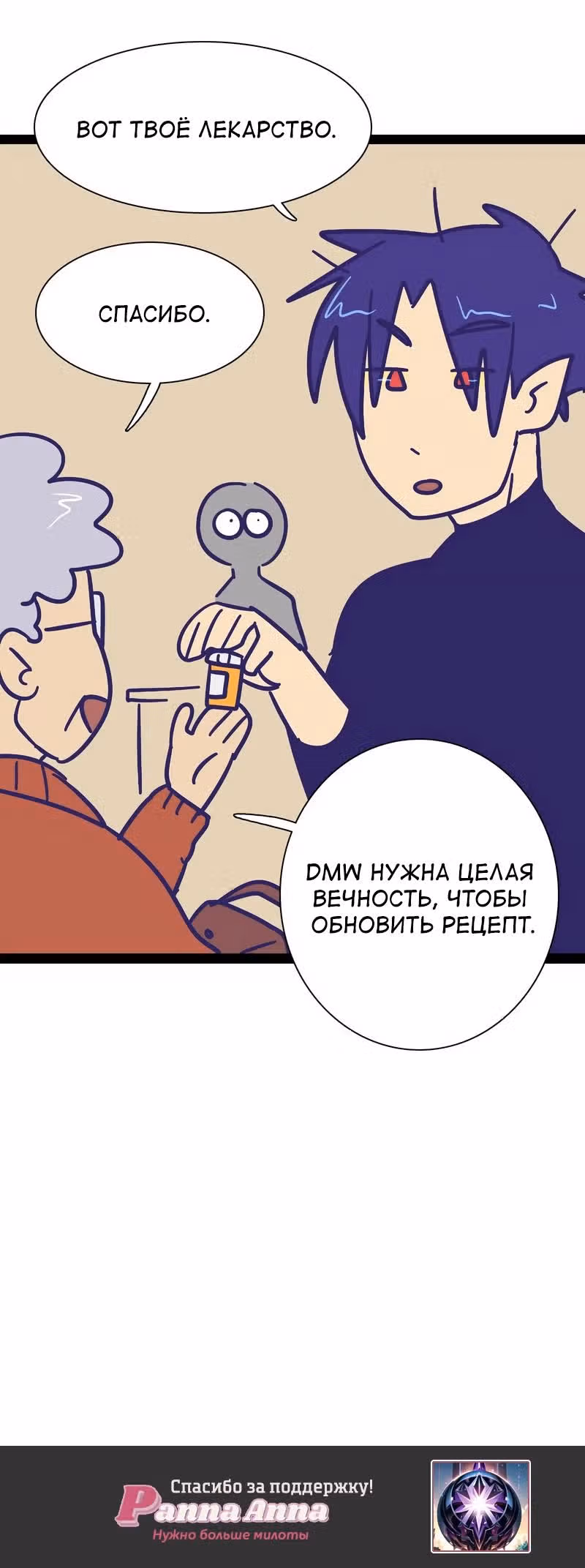 Мой муж   вампир — Том 1 · Глава 99, страница 4