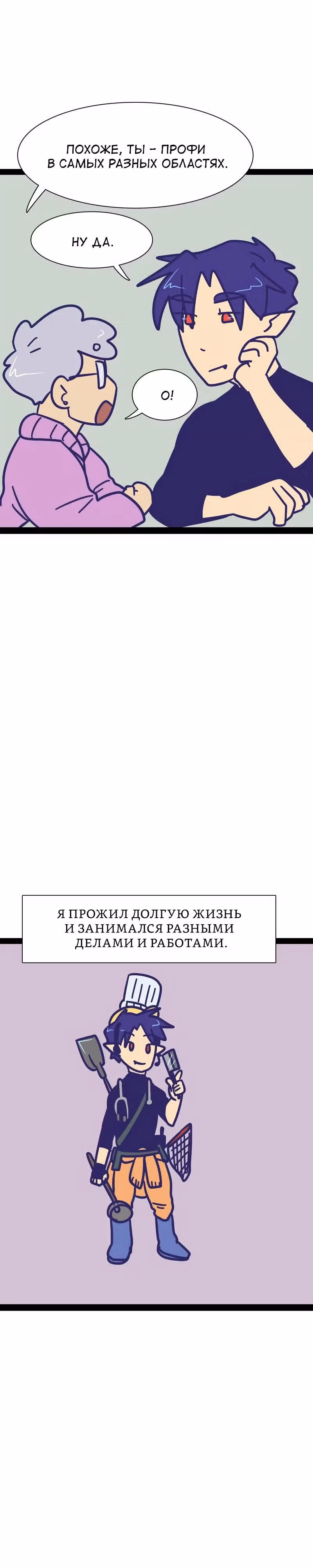 Мой муж   вампир — Том 1 · Глава 105, страница 2