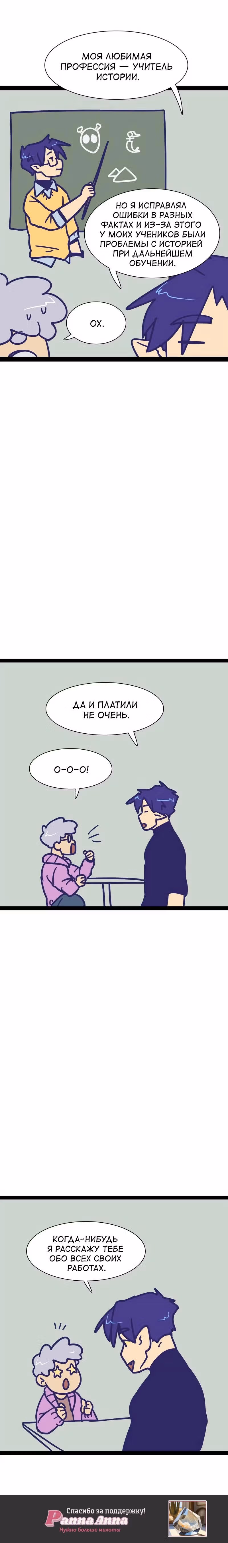 Мой муж   вампир — Том 1 · Глава 105, страница 3