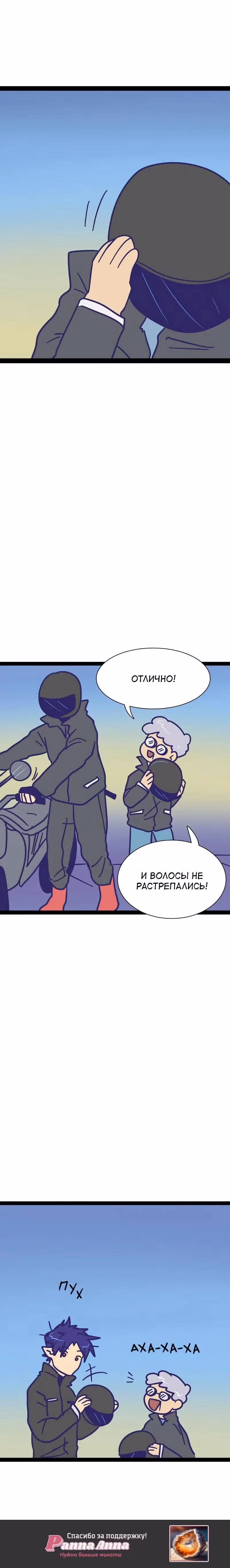 Мой муж   вампир — Том 1 · Глава 106, страница 3