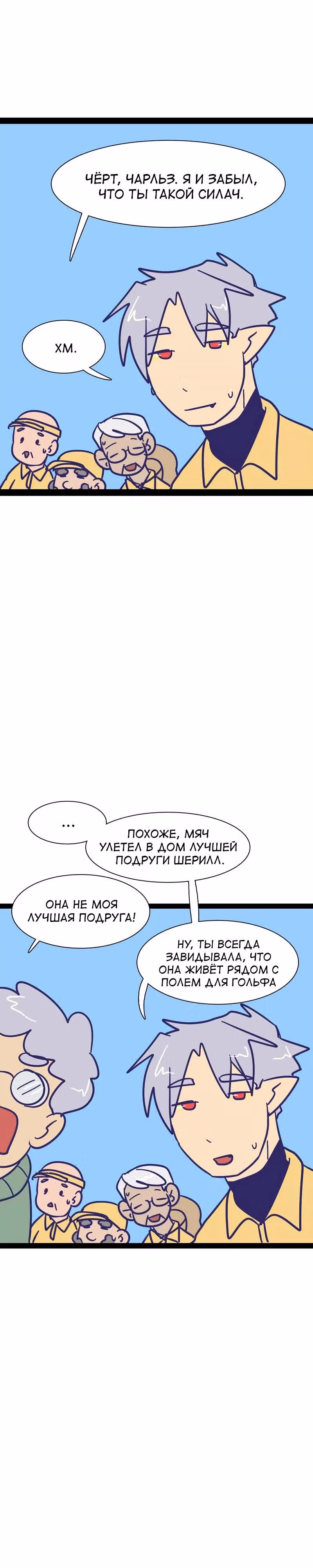 Мой муж   вампир — Том 1 · Глава 108, страница 3