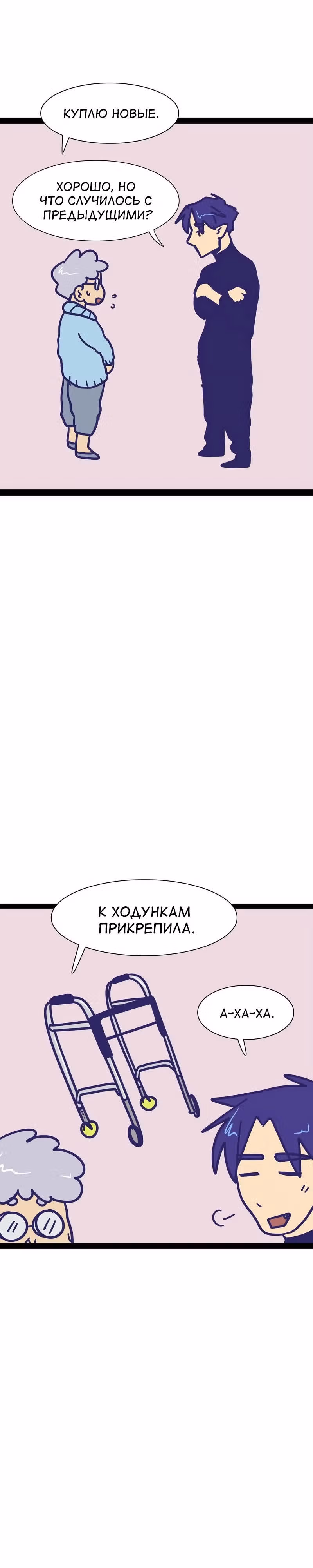 Мой муж   вампир — Том 1 · Глава 109, страница 3