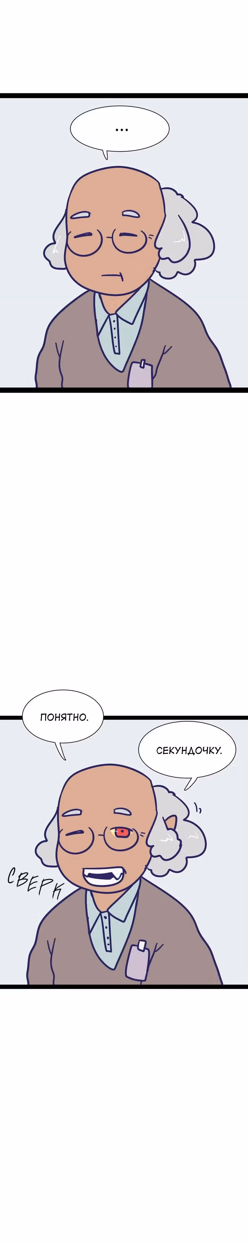Мой муж   вампир — Том 1 · Глава 110, страница 3