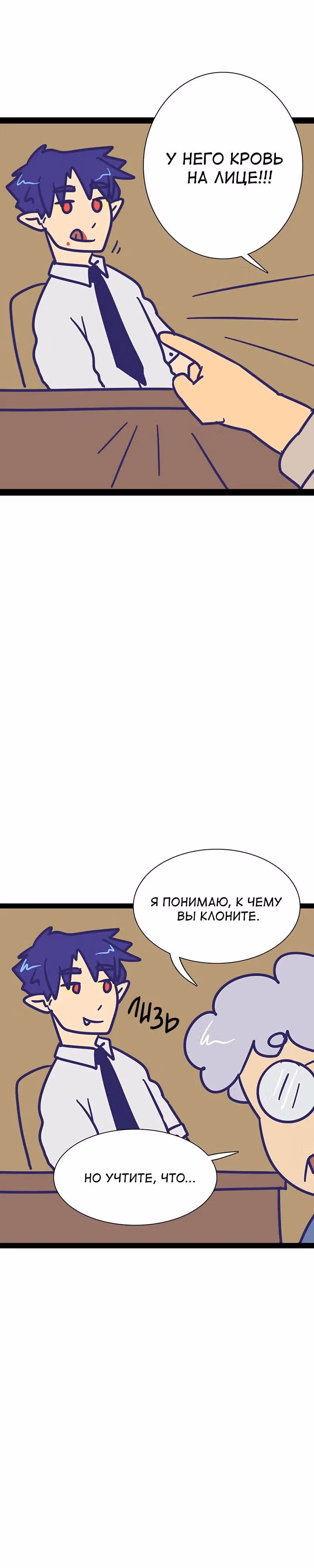 Мой муж   вампир — Том 1 · Глава 115, страница 3