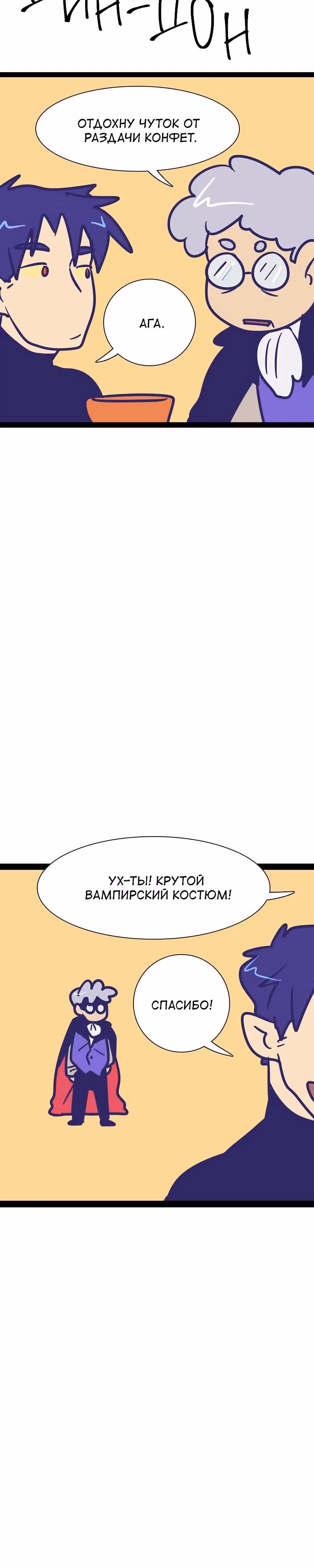 Мой муж   вампир — Том 2 · Глава 119, страница 4