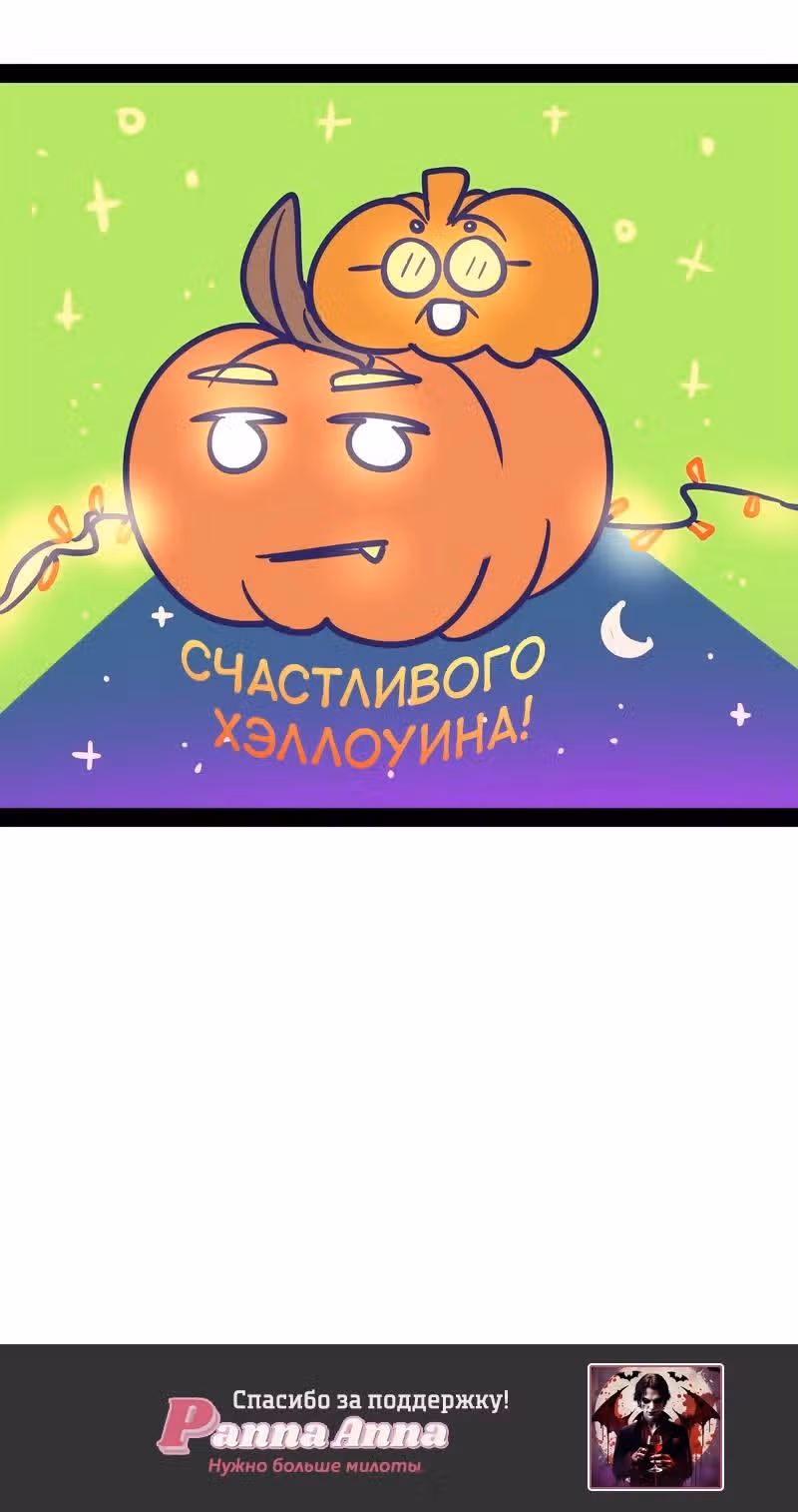 Мой муж   вампир — Том 2 · Глава 119, страница 5