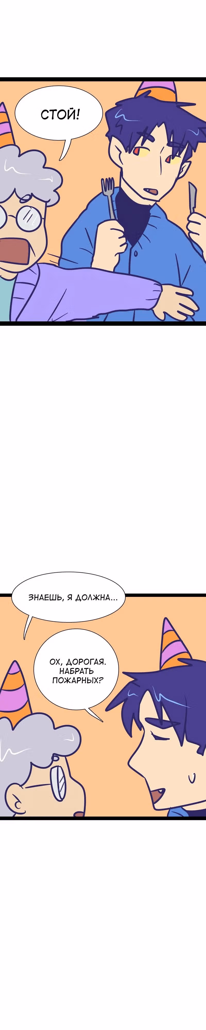 Мой муж   вампир — Том 2 · Глава 121, страница 3