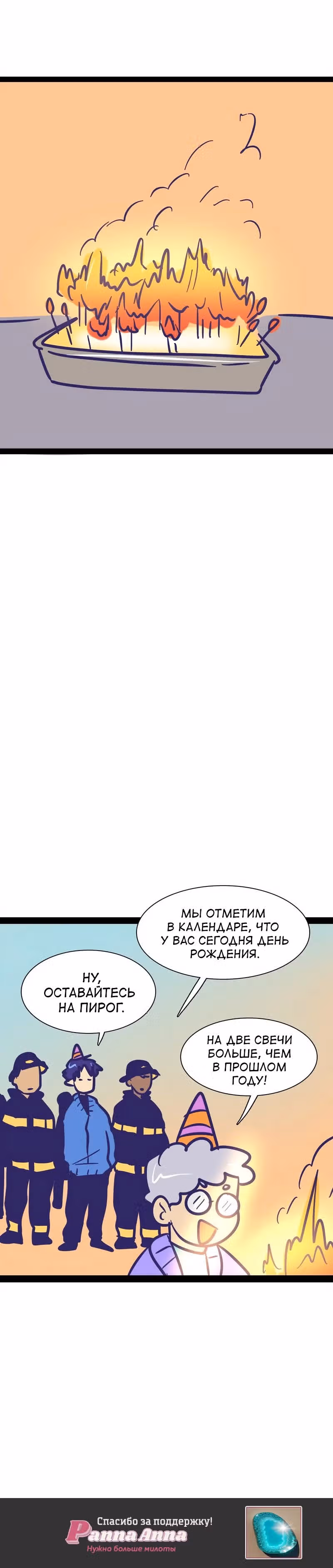 Мой муж   вампир — Том 2 · Глава 121, страница 4