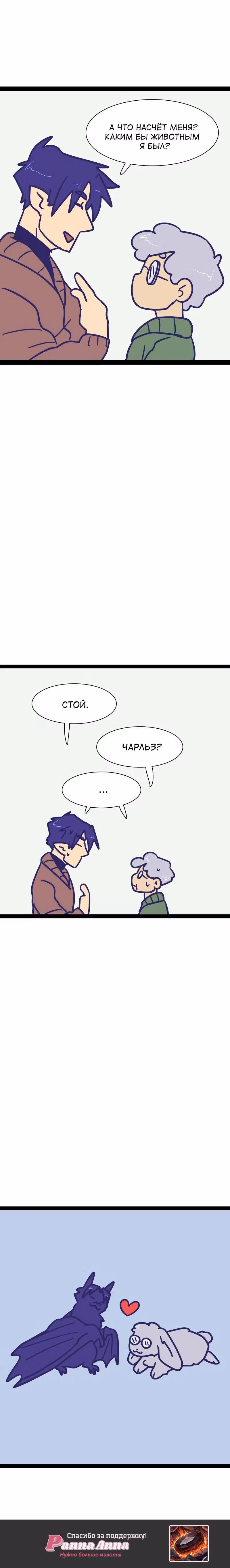 Мой муж   вампир — Том 2 · Глава 122, страница 3