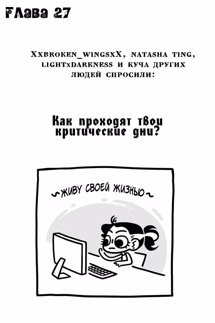 Предельно честная — Том 1 · Глава 27, страница 2