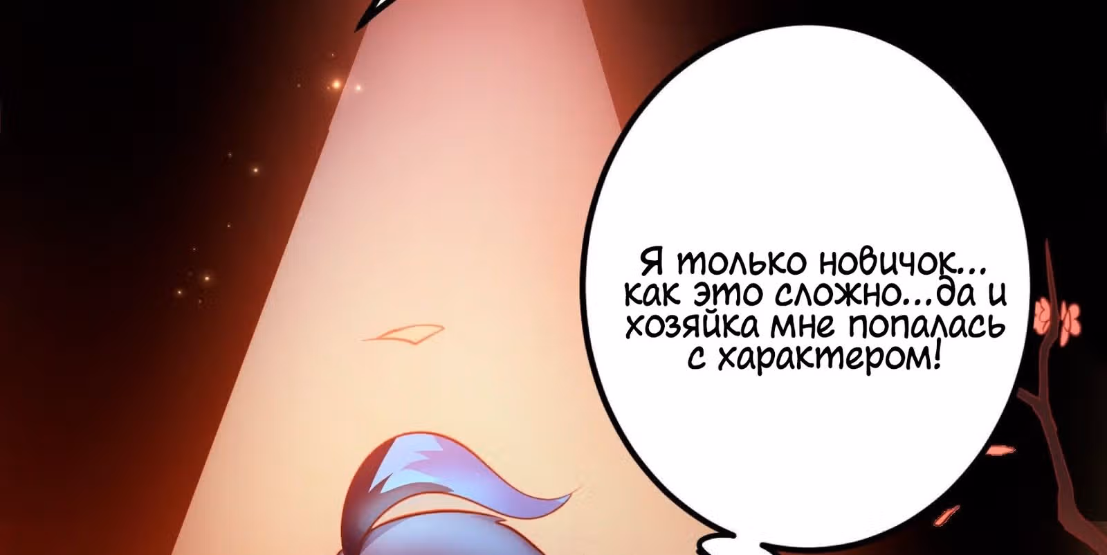 Я должна быть королевой — Том 1 · Глава 2, страница 16
