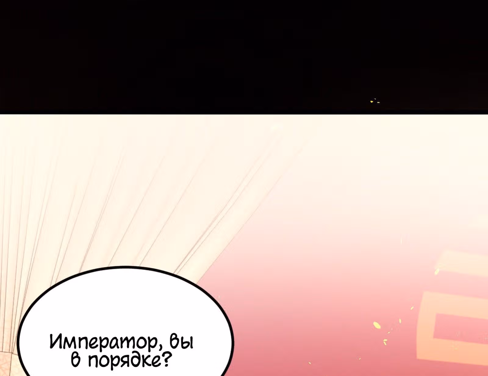 Я должна быть королевой — Том 1 · Глава 2, страница 30