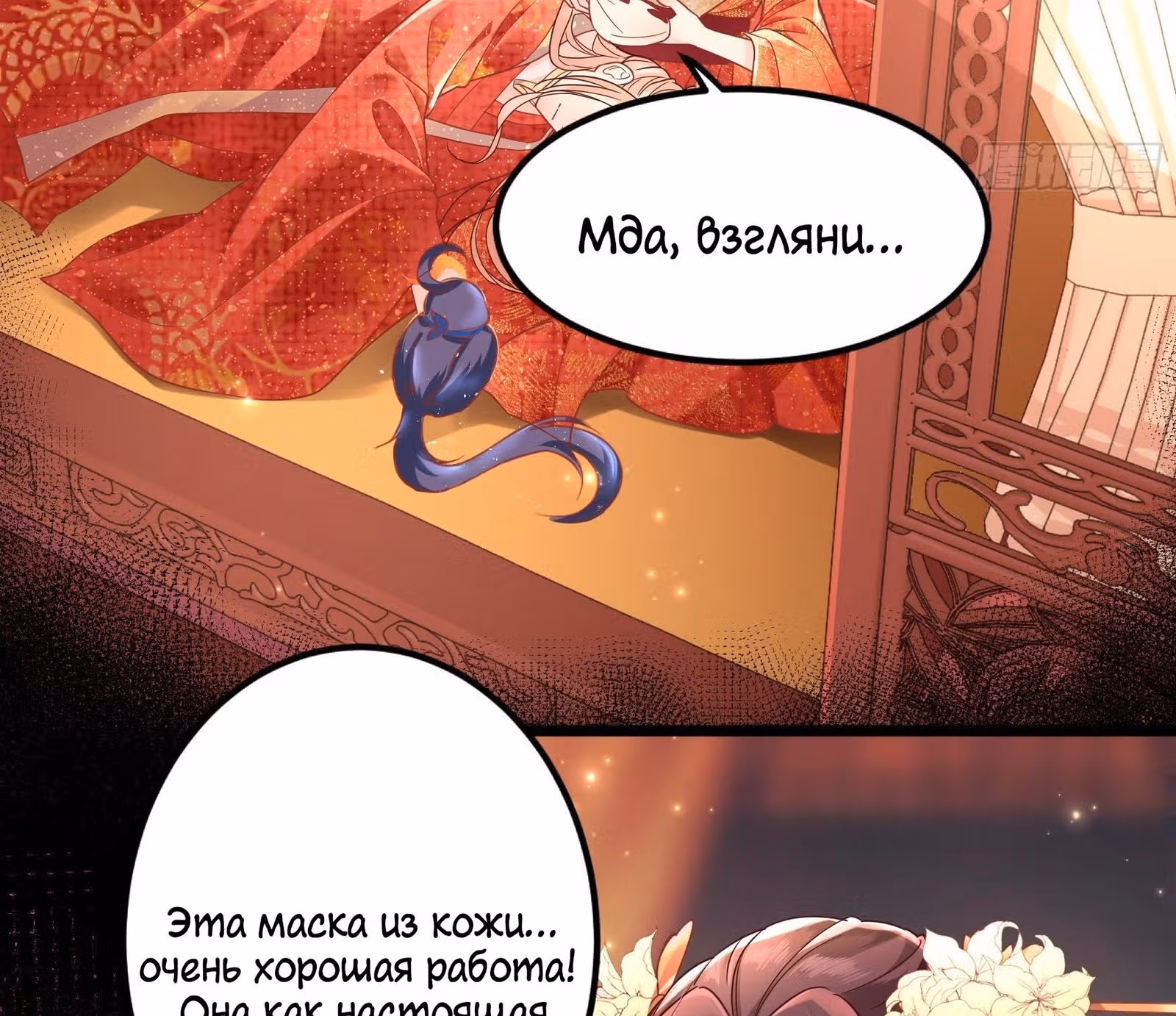 Я должна быть королевой — Том 1 · Глава 2, страница 4