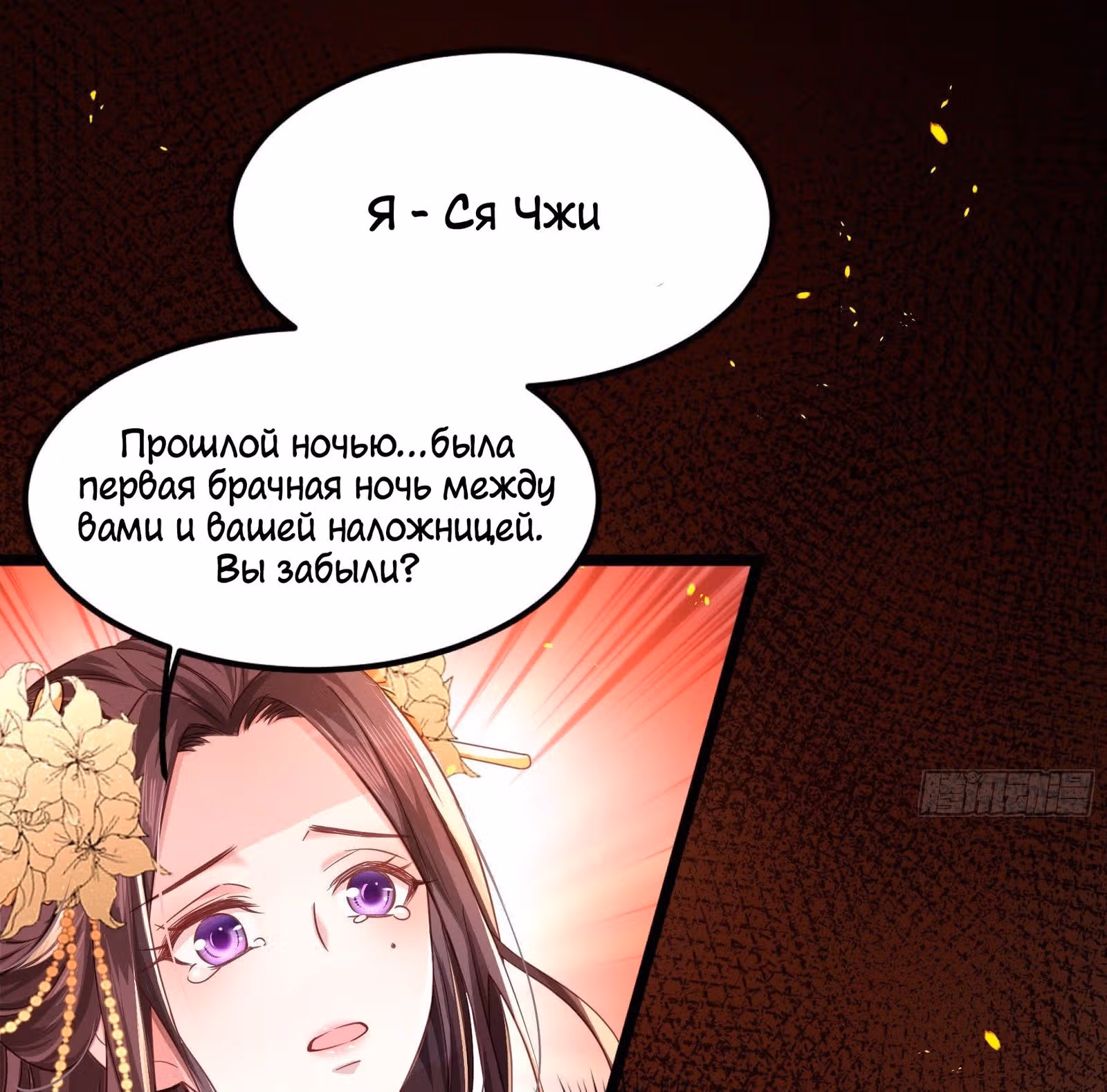 Я должна быть королевой — Том 1 · Глава 2, страница 37