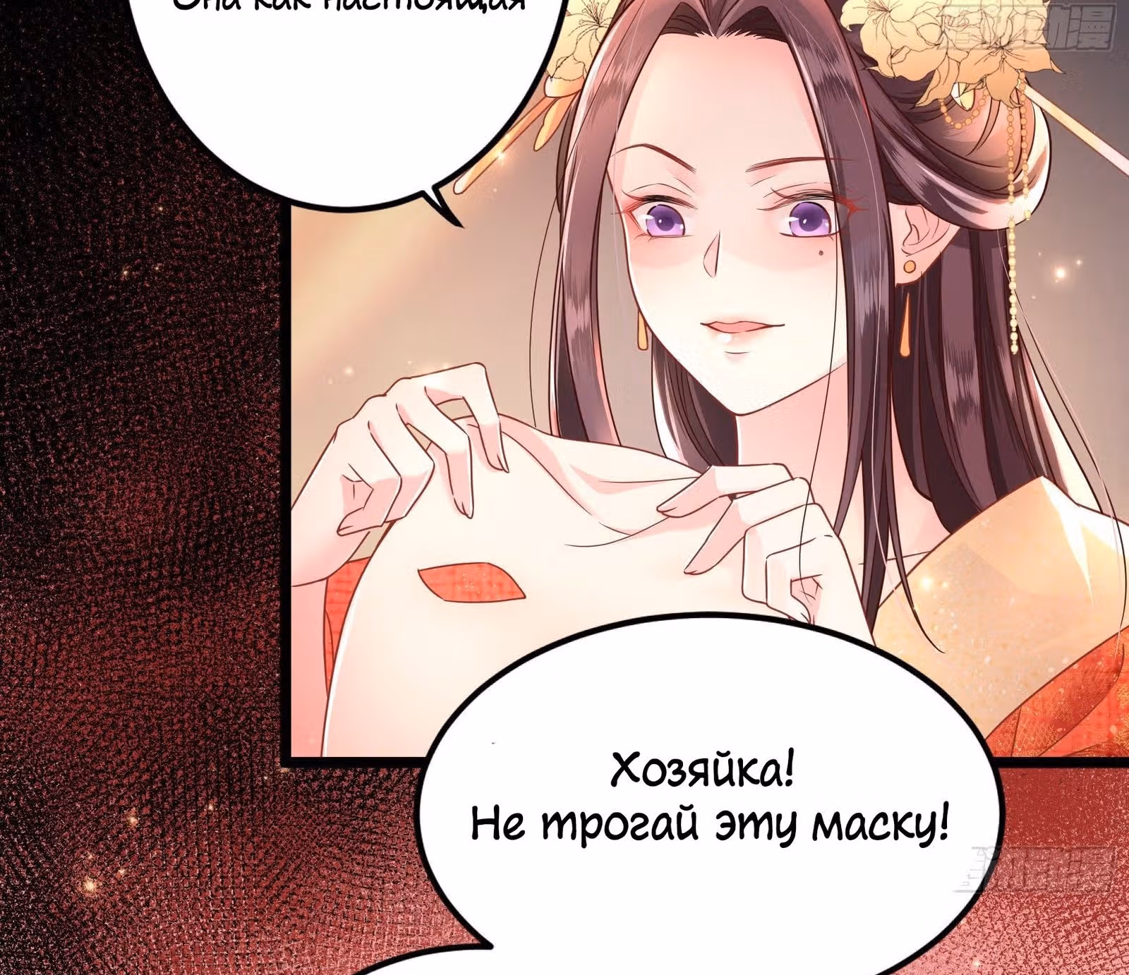 Я должна быть королевой — Том 1 · Глава 2, страница 5