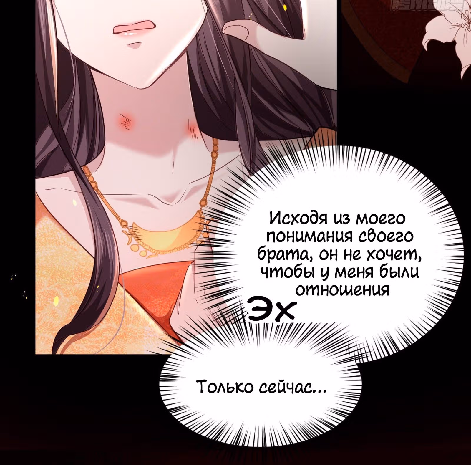Я должна быть королевой — Том 1 · Глава 2, страница 41