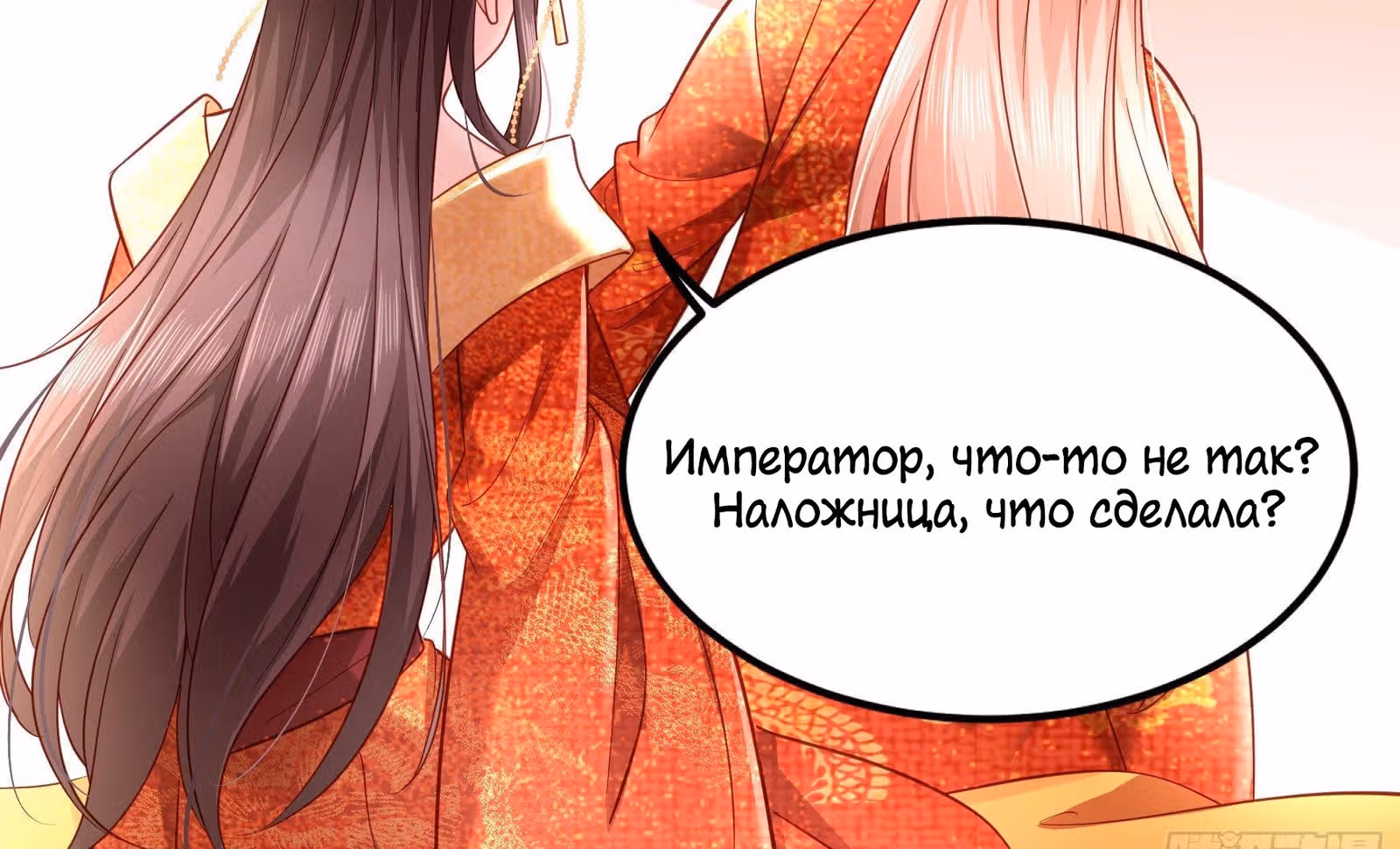 Я должна быть королевой — Том 1 · Глава 2, страница 45