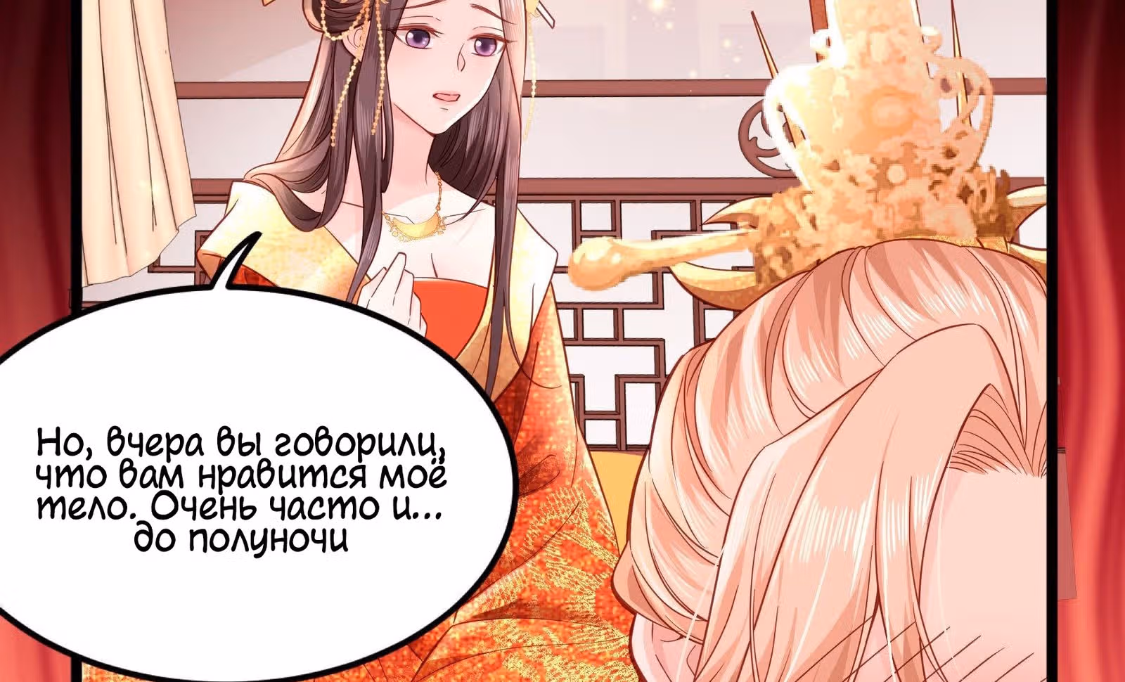 Я должна быть королевой — Том 1 · Глава 2, страница 47