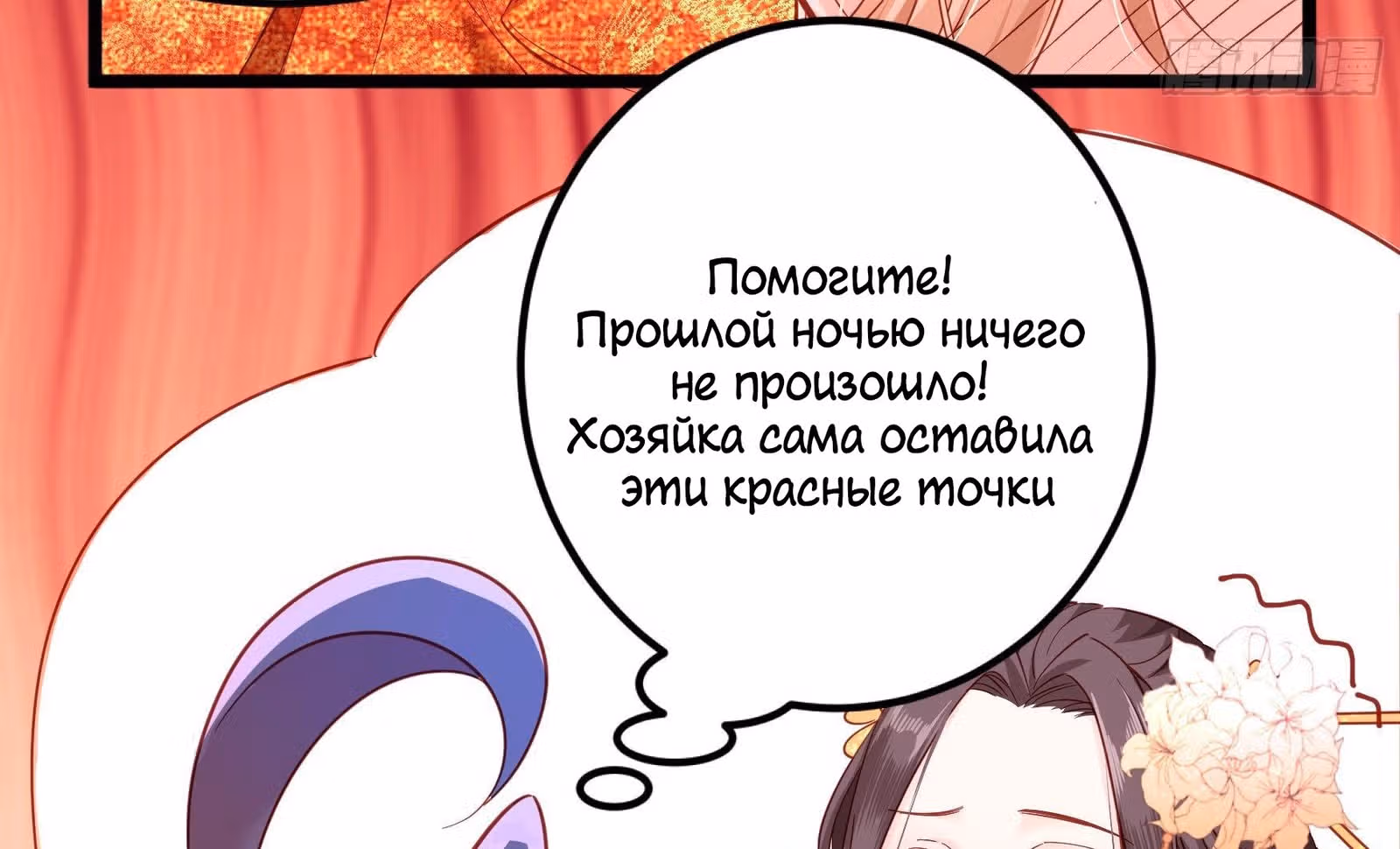 Я должна быть королевой — Том 1 · Глава 2, страница 48