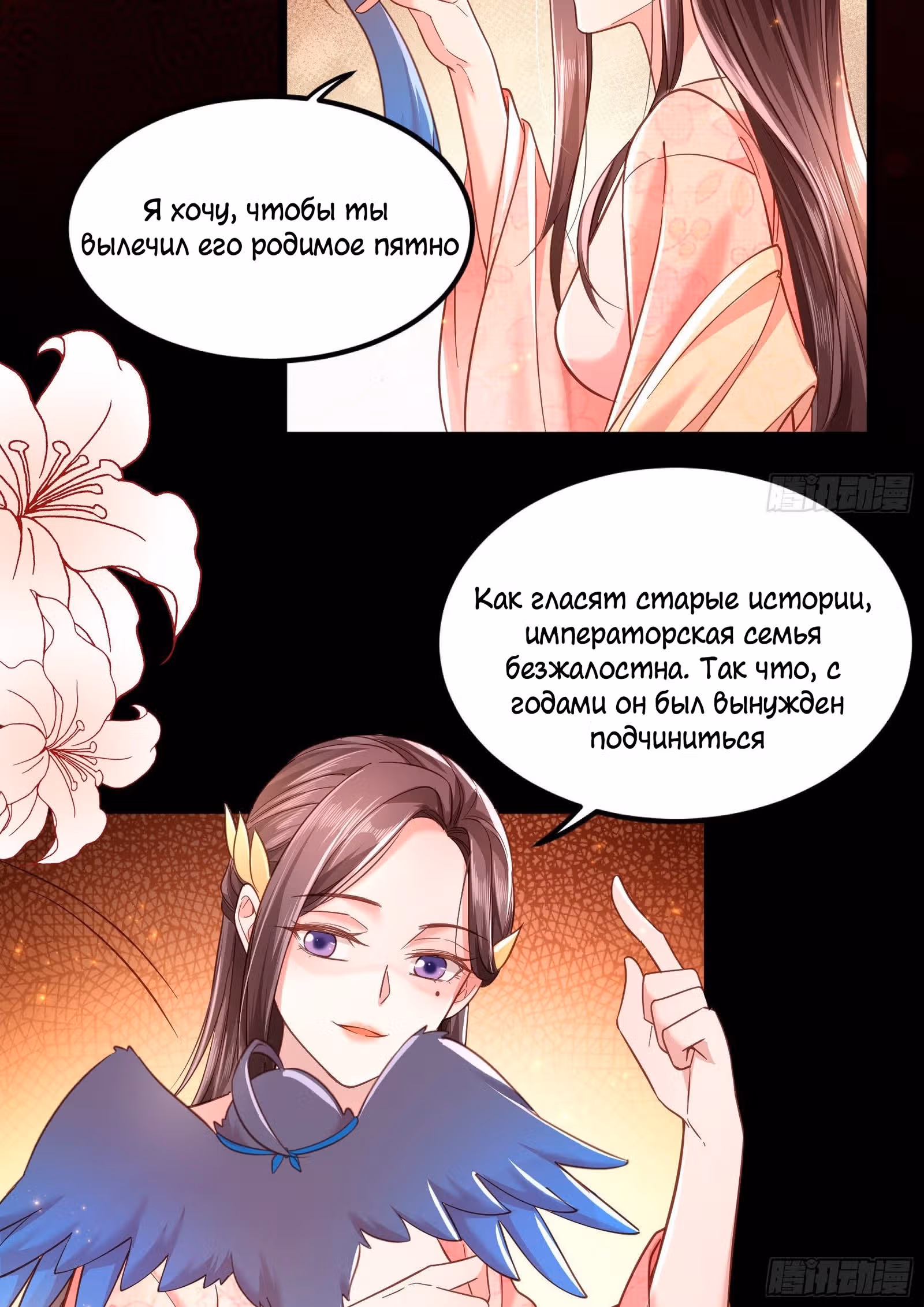 Я должна быть королевой — Том 1 · Глава 2, страница 66