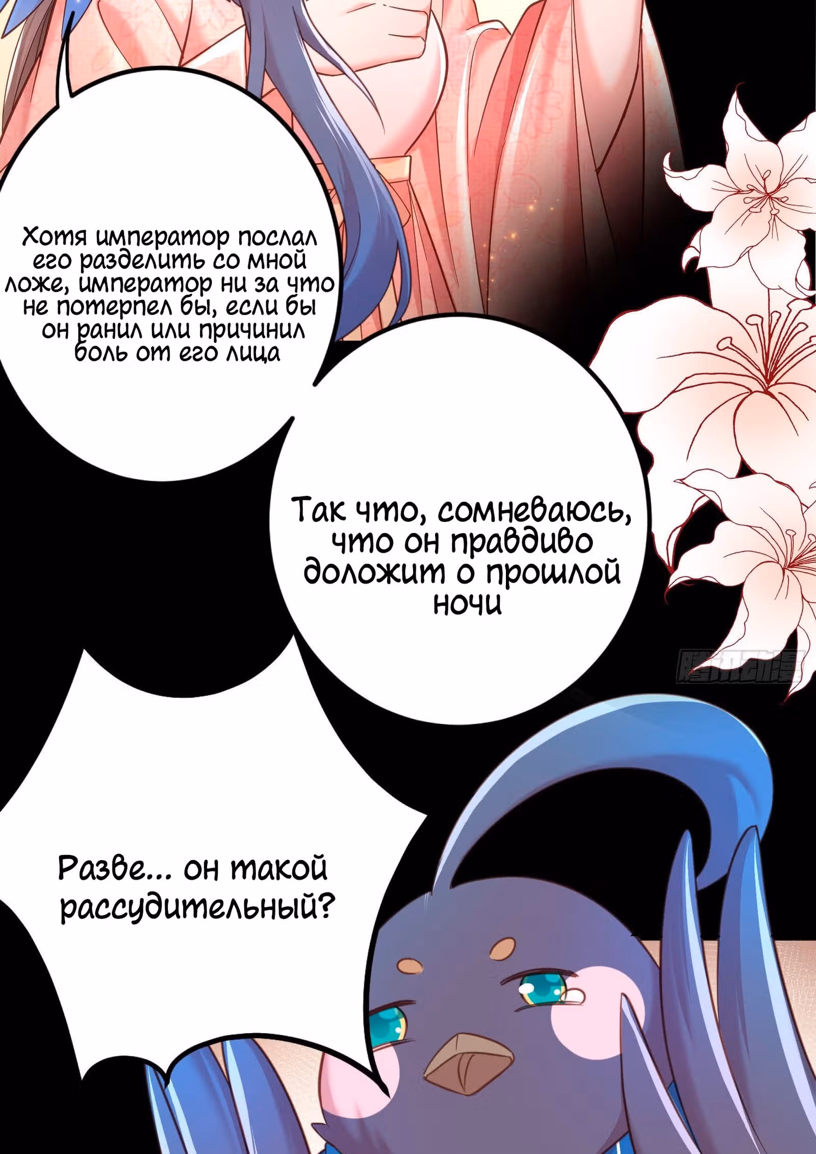 Я должна быть королевой — Том 1 · Глава 2, страница 67