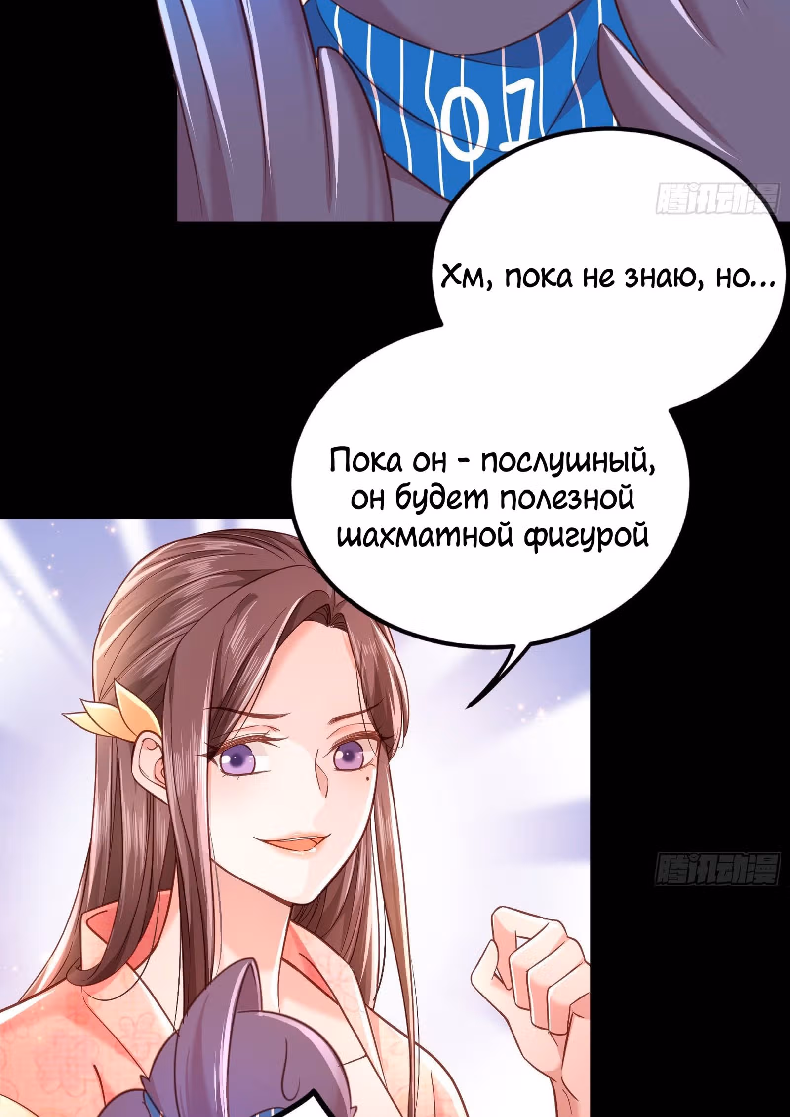 Я должна быть королевой — Том 1 · Глава 2, страница 68