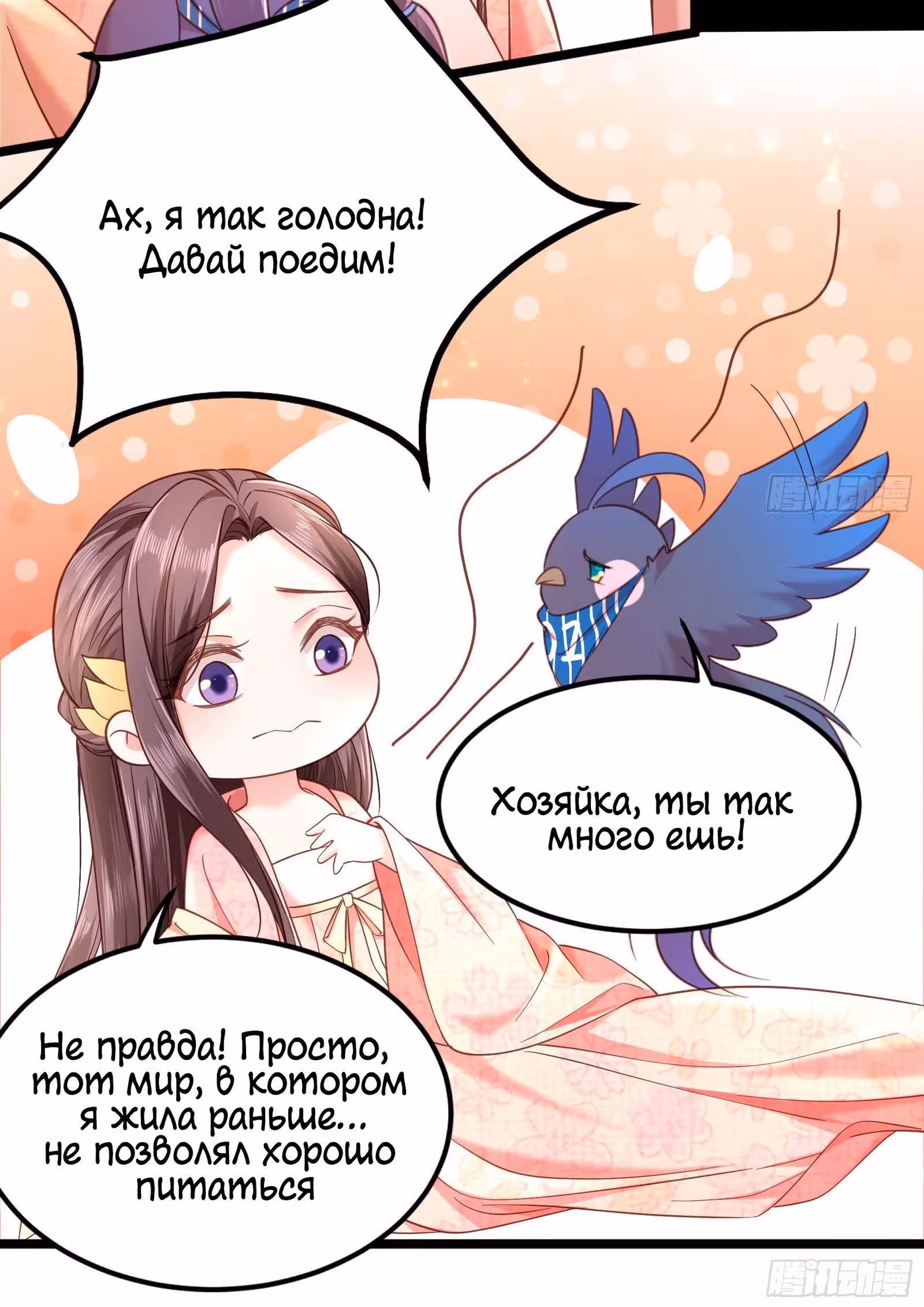 Я должна быть королевой — Том 1 · Глава 2, страница 69