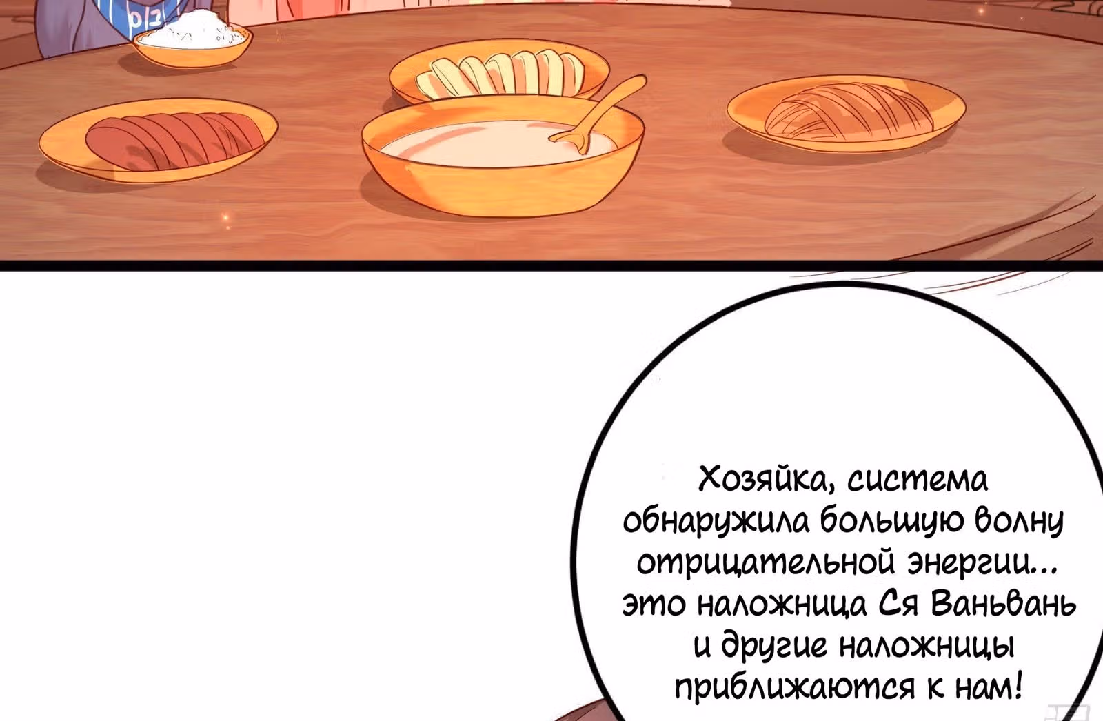 Я должна быть королевой — Том 1 · Глава 2, страница 74