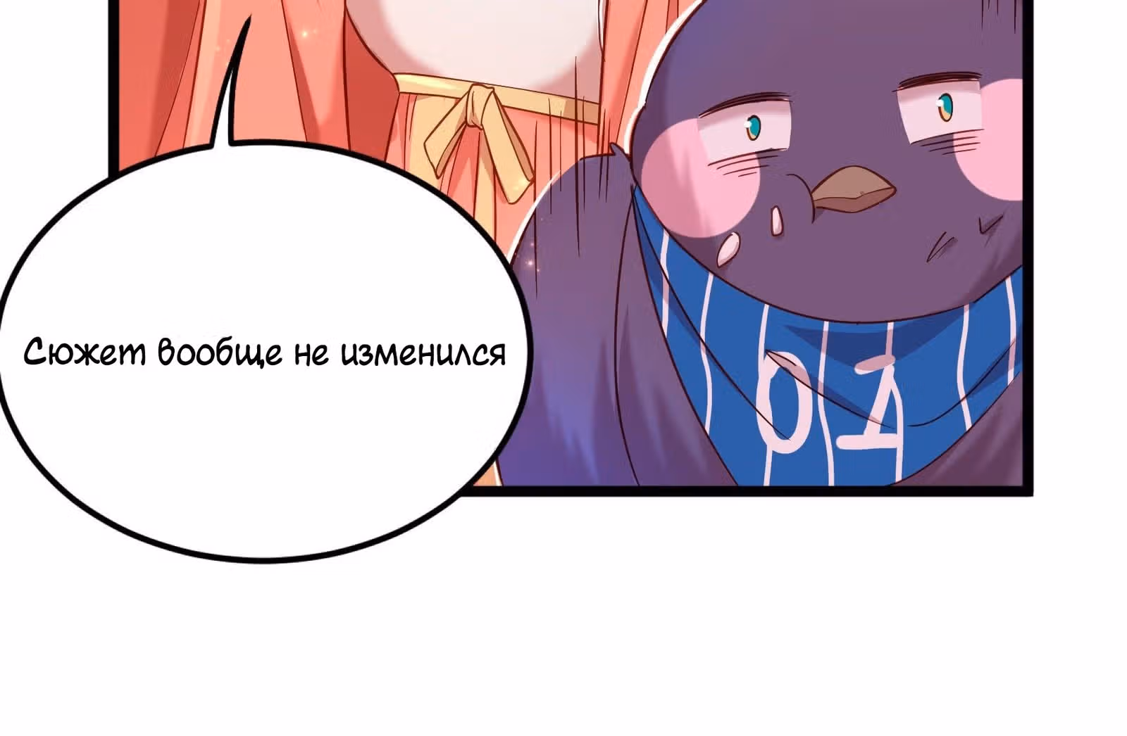 Я должна быть королевой — Том 1 · Глава 2, страница 76