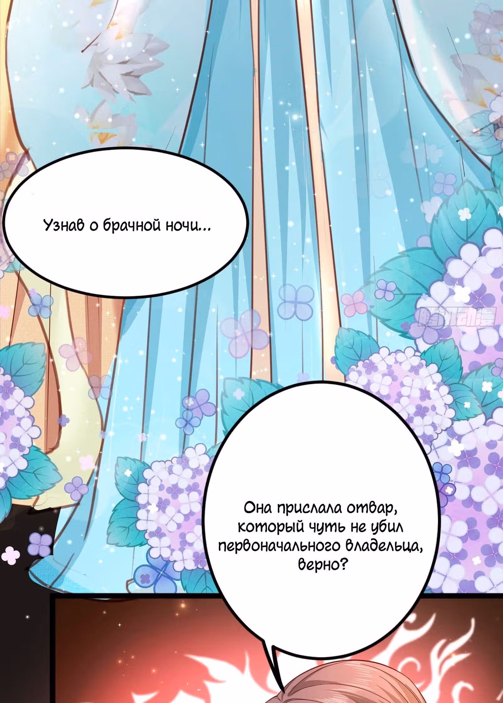 Я должна быть королевой — Том 1 · Глава 2, страница 80