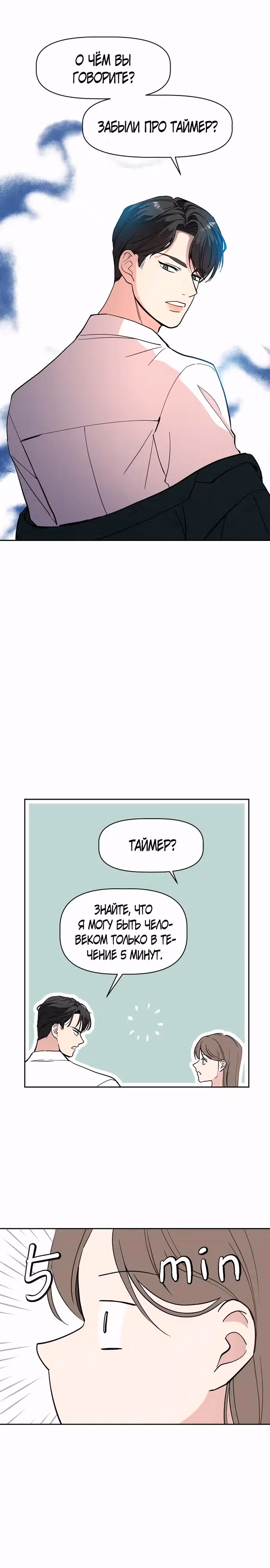 Как удержать поводок — Том 1 · Глава 3, страница 16