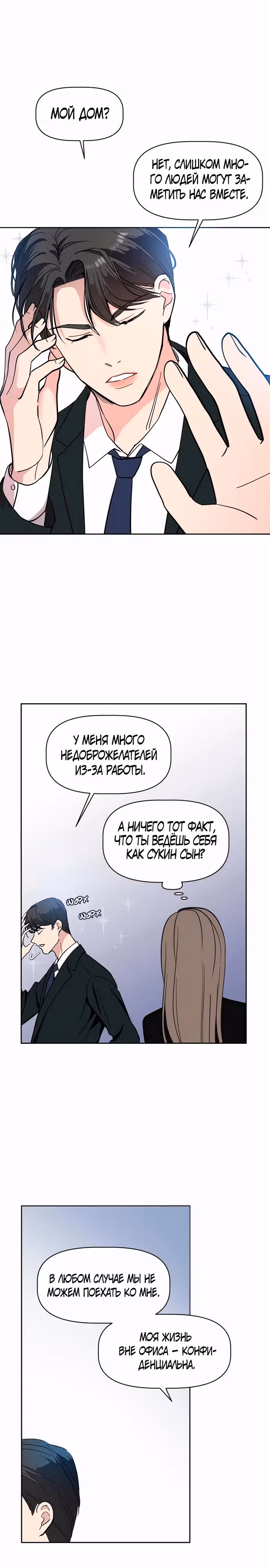 Как удержать поводок — Том 1 · Глава 3, страница 18